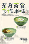 东方茶食