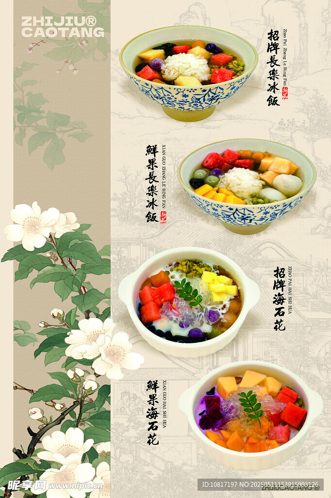 冰饭