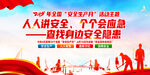 2025年安全生产月