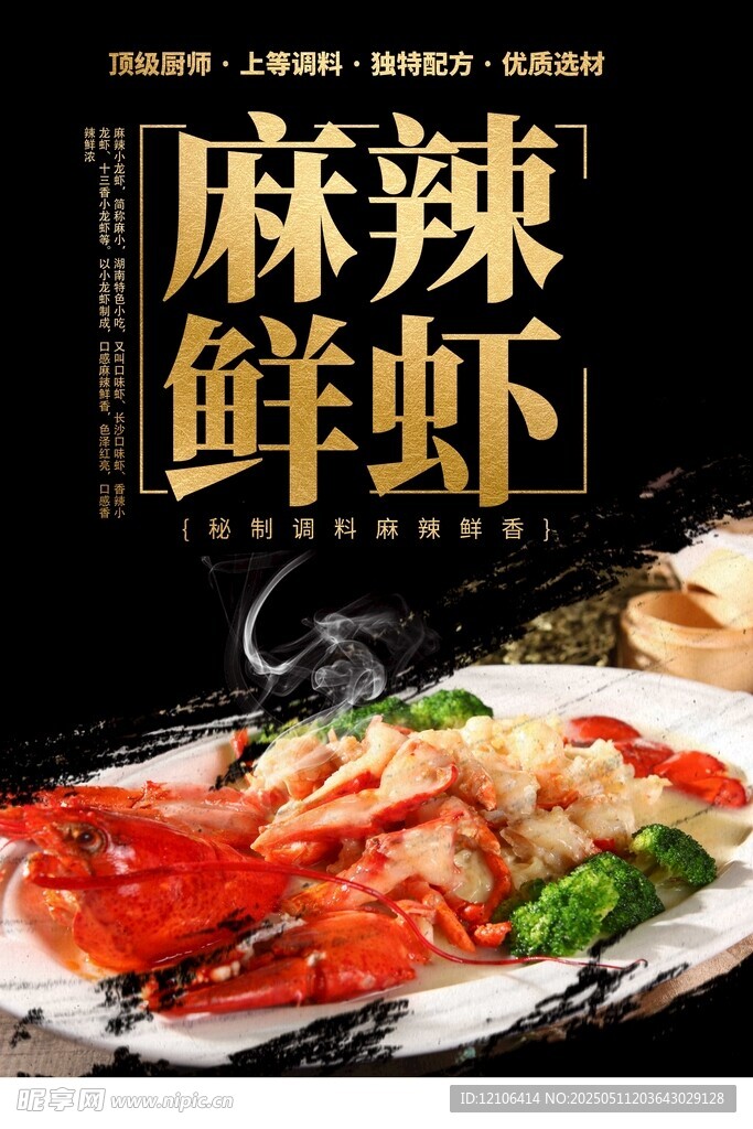 麻辣鲜香鱼虾美食盛宴