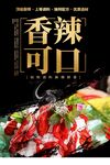 香辣可口小龙虾美食图