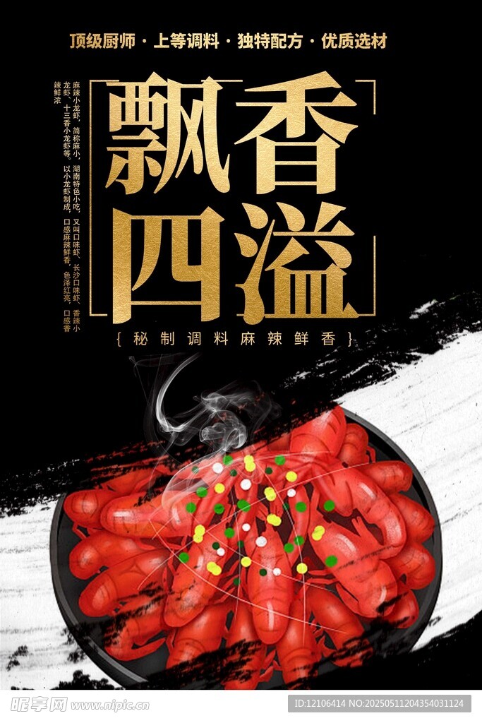 飘香四溢的美味小龙虾
