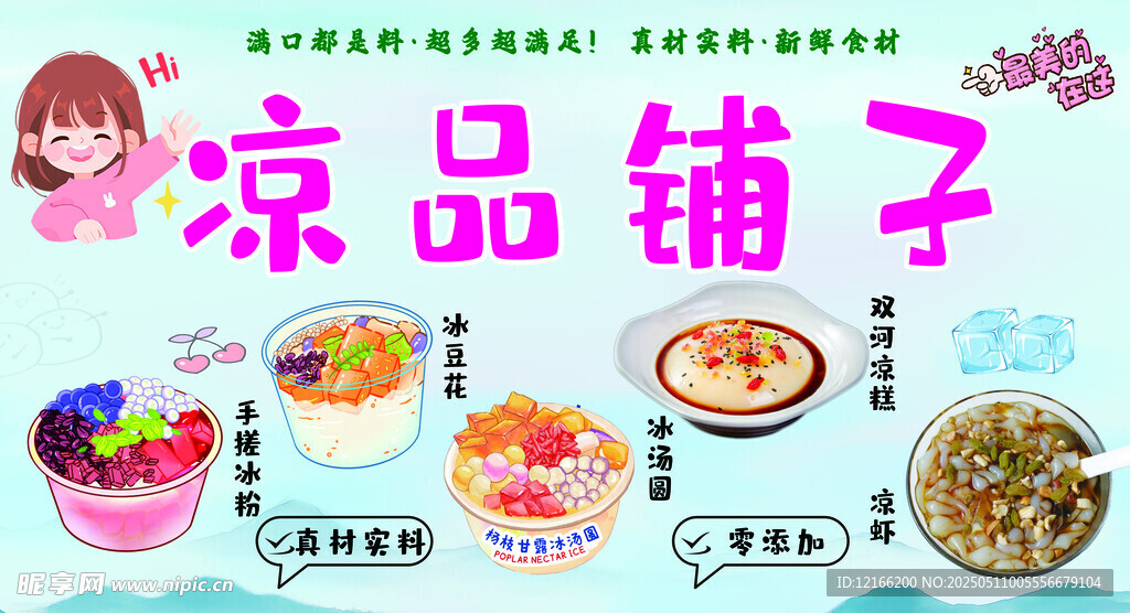 凉品铺子多样美食展示