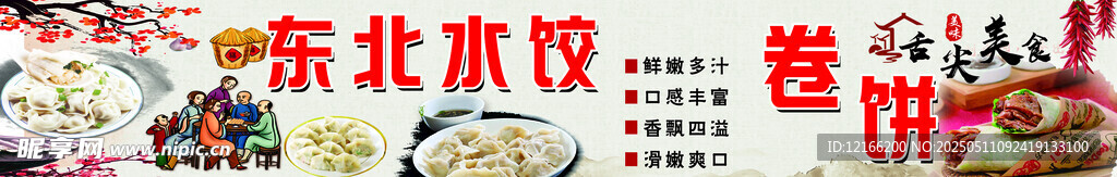 东北美食展示