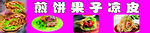 煎饼果子享脆皮美味