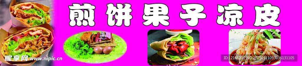煎饼果子享脆皮美味