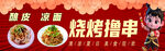 深圳皮脆烧烤撸串美食