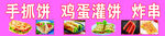 美味街边小吃手抓饼鸡蛋灌饼