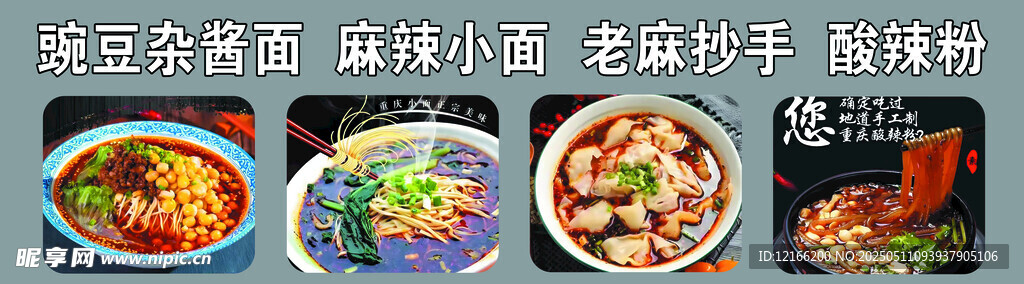 多样美味面食展示