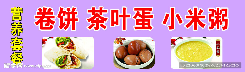 卷饼茶叶蛋小米粥美食图