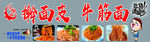 美味牛肉面宣传海报