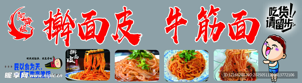 美味牛肉面宣传海报