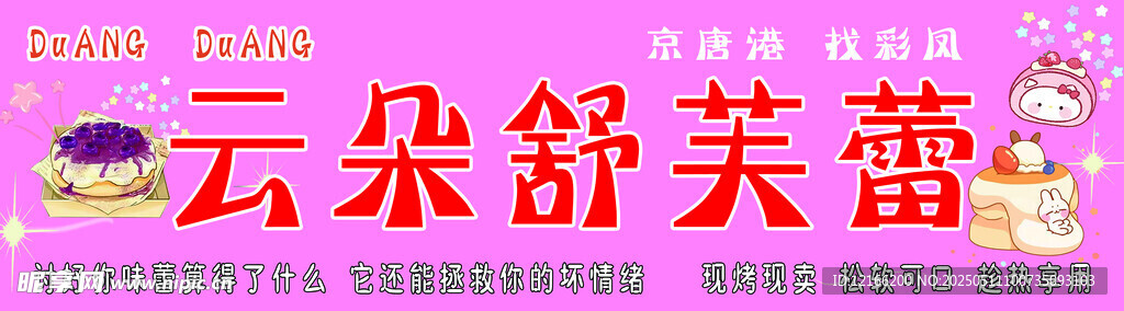 云朵舒芙蕾美食展示
