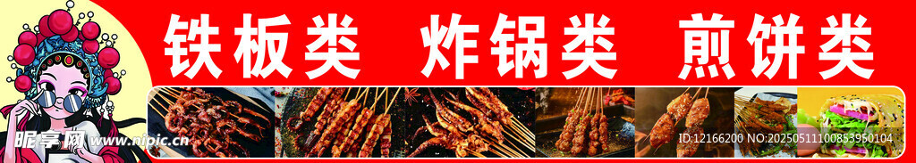 各类铁板炸串煎类美食