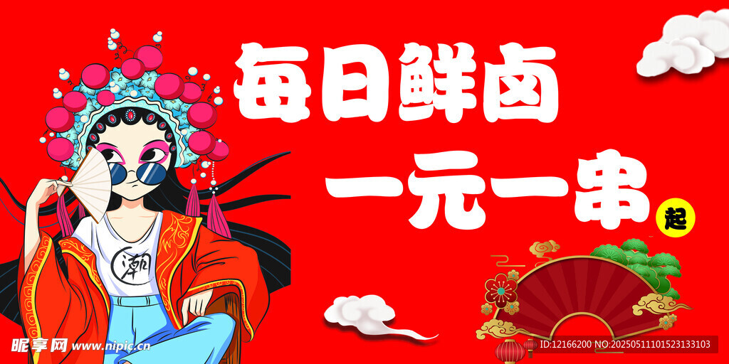 京剧风每日鲜面一元秒杀