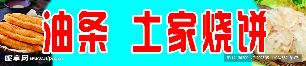 油酥土家烧饼