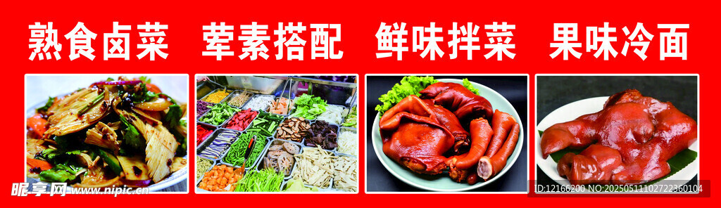 多样熟食卤味展示