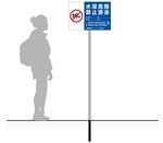 防溺水警示牌