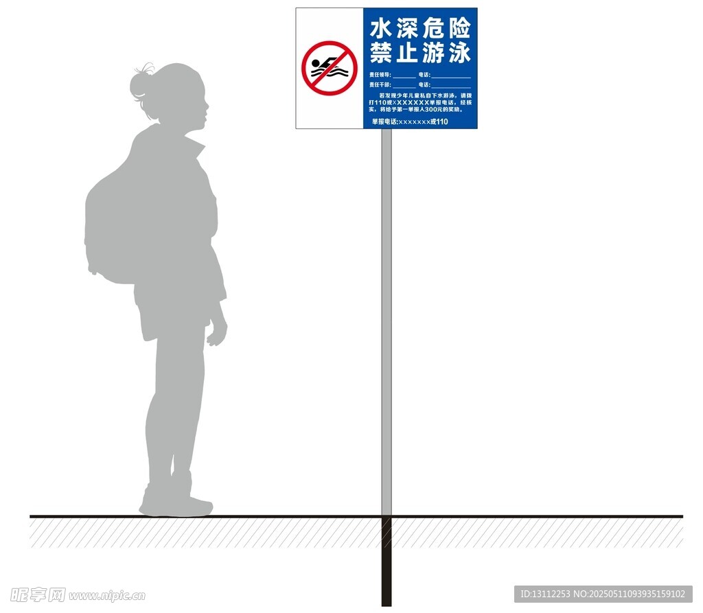 防溺水警示牌