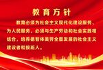 教育方针宣传海报