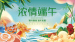 端午节 
