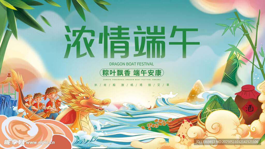 端午节 