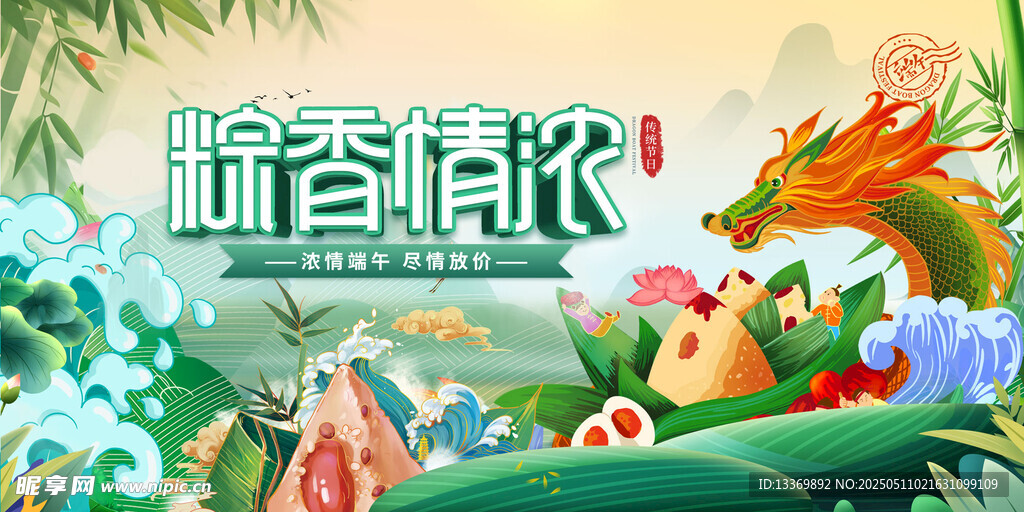 端午节