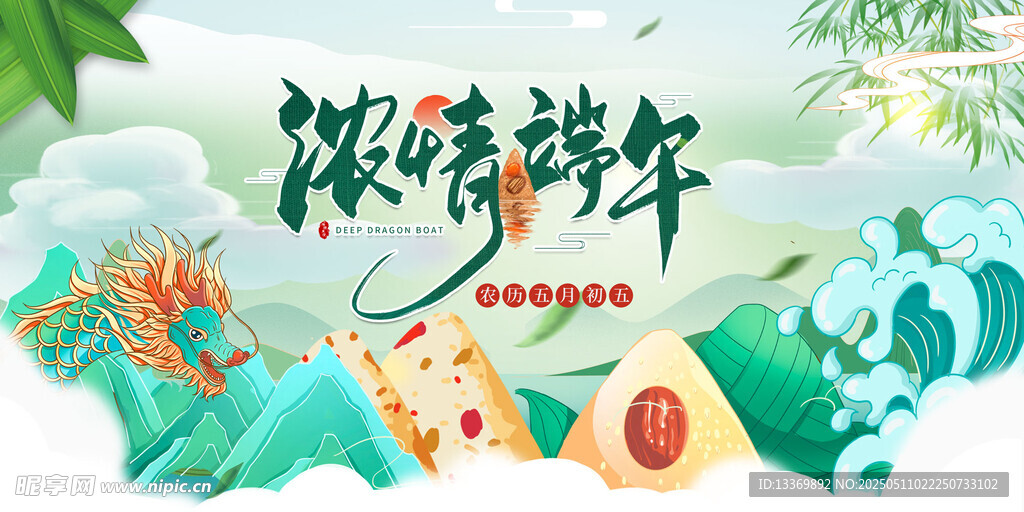 端午节