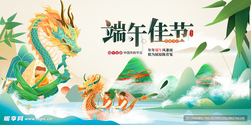 端午节