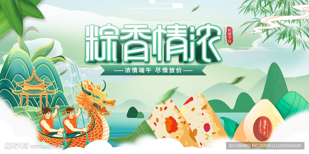 端午节 