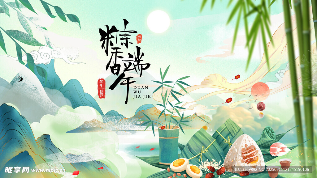 端午节