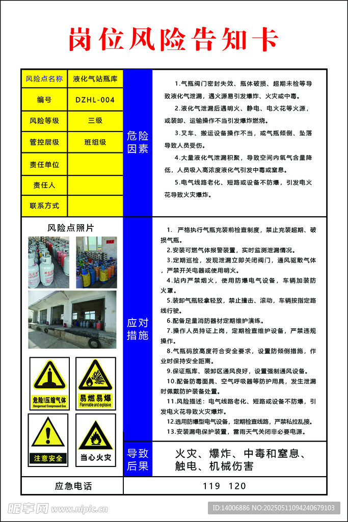岗位风险告知卡