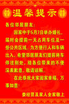 结婚温馨提示