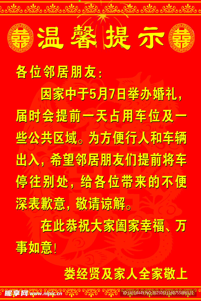结婚温馨提示