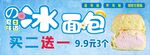 冰面包海报