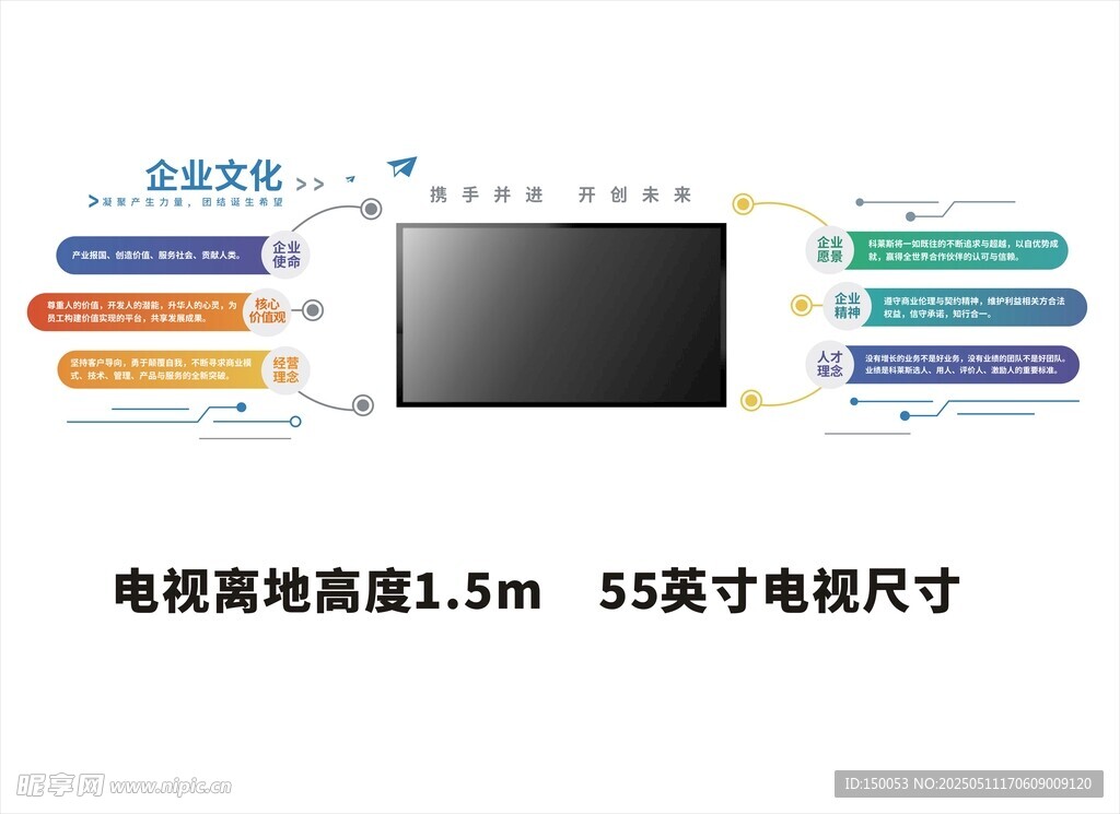 电视墙企业文化