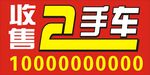 二手车标识