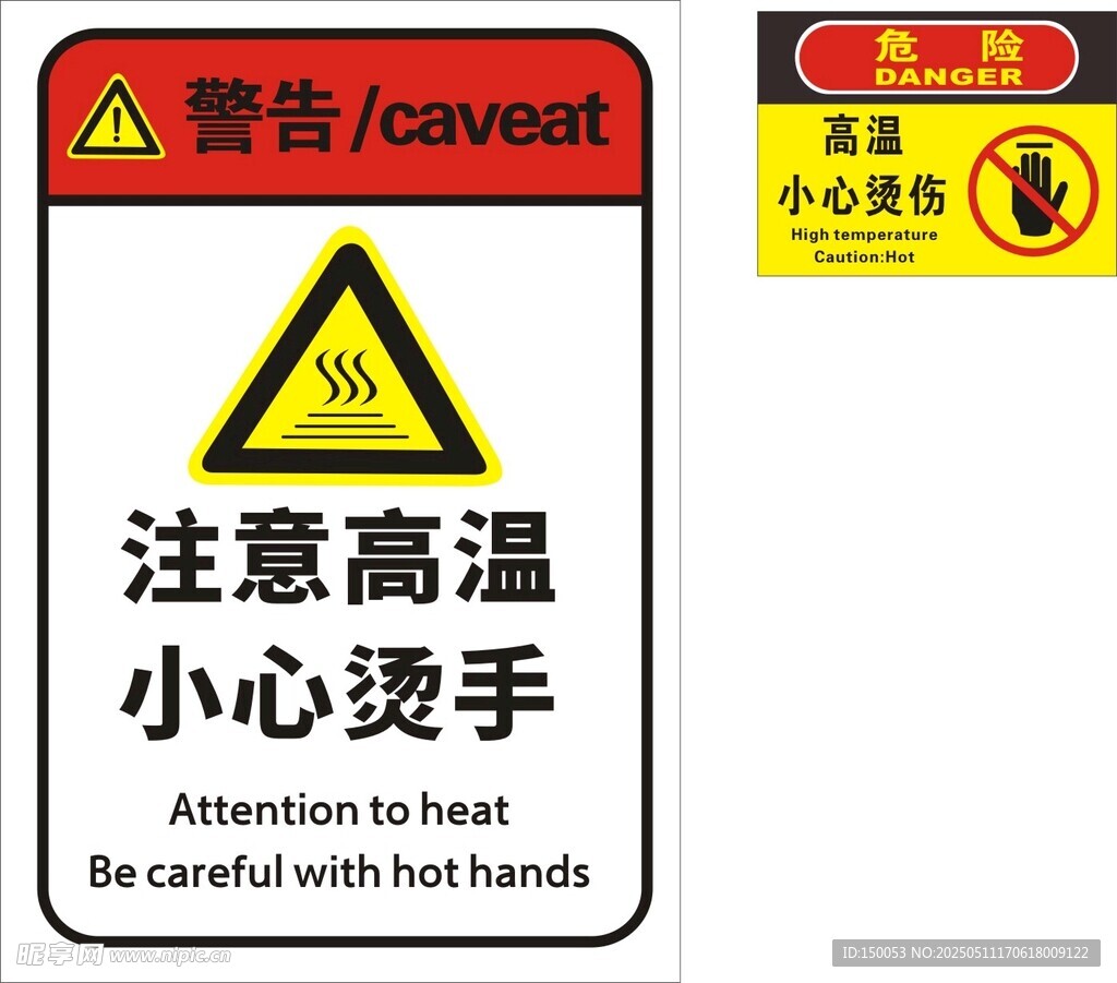 警示小心烫伤