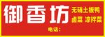 卤味店招
