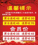美发价目表