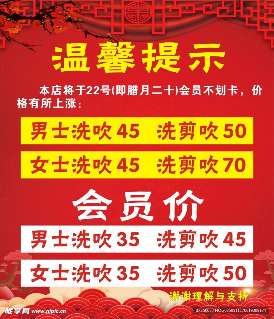 美发价目表