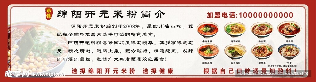 绵阳米粉简介