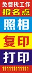 照相复印海报