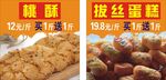 桃酥拔丝蛋糕海报