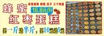 蜂蜜红枣蛋糕海报