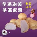 紫薯芋泥海报