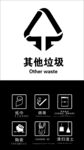 垃圾桶 其他垃圾 