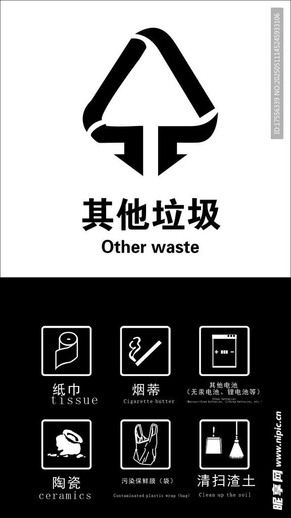垃圾桶 其他垃圾 