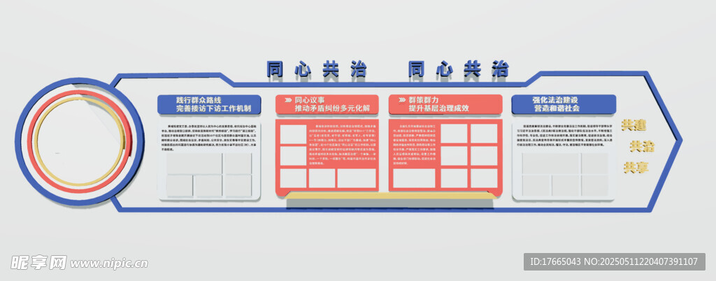 综治文化墙 综治服务中心