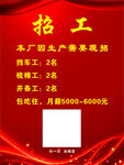 招工喷绘单页红色喜庆招聘背景